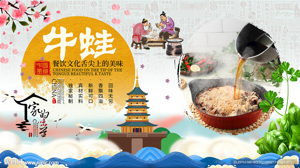 牛蛙背景墙