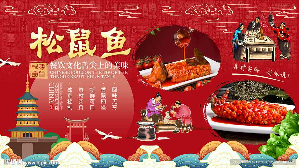 松鼠鱼背景墙