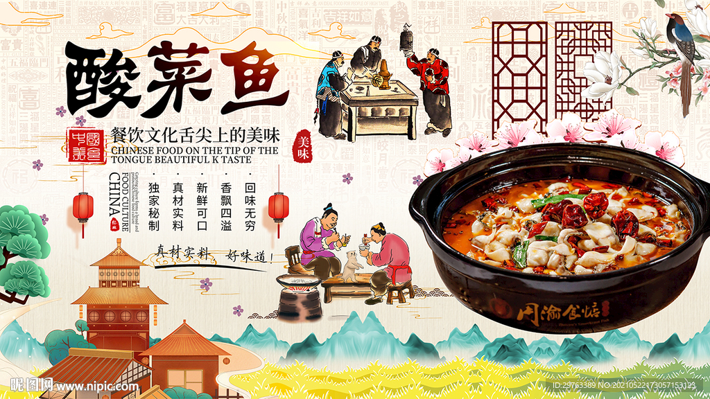 酸菜鱼背景墙
