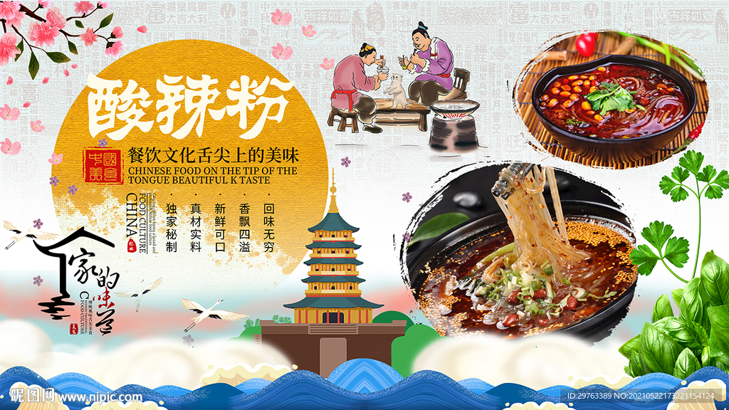 酸辣粉背景墙
