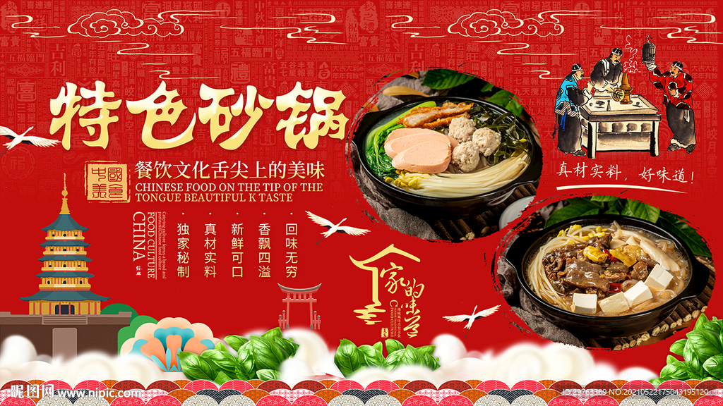 砂锅背景墙