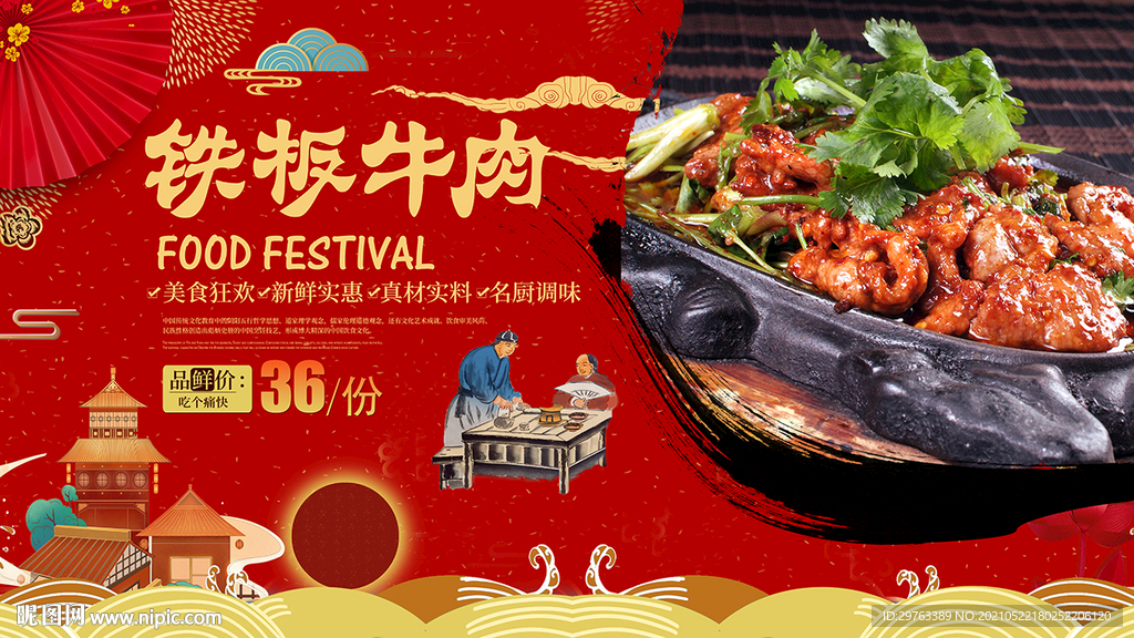 铁板牛肉背景墙
