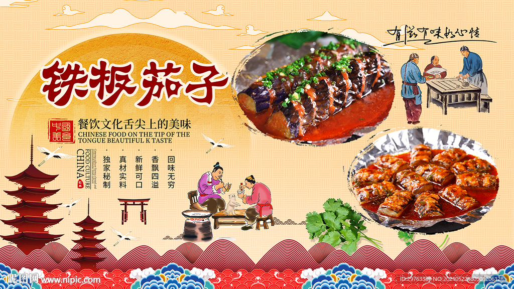 铁板茄子背景墙