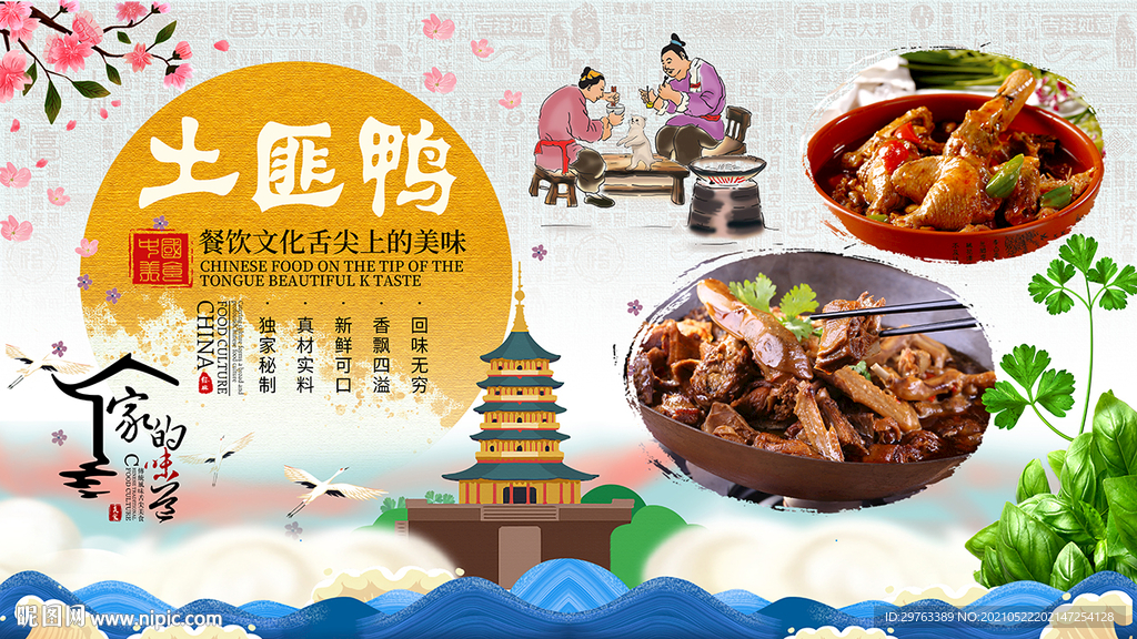 土匪鸭背景墙