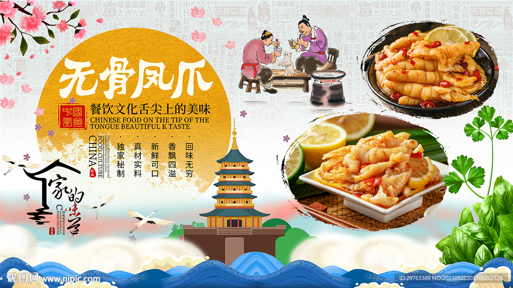 无骨凤爪背景墙