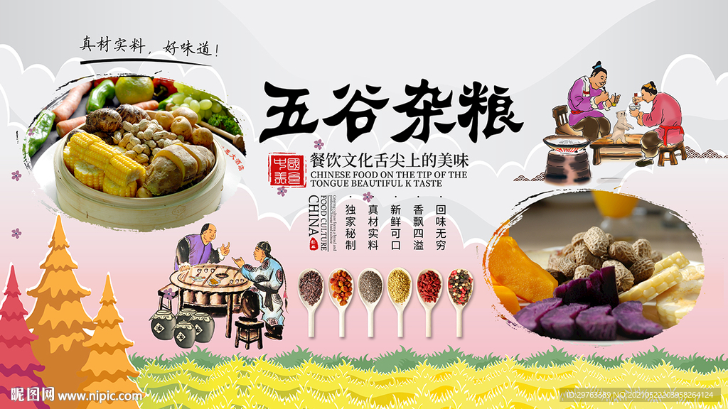 五谷杂粮背景墙