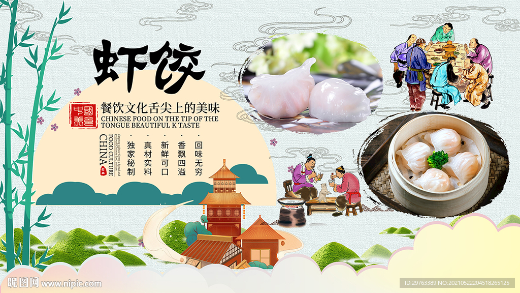 虾饺背景墙