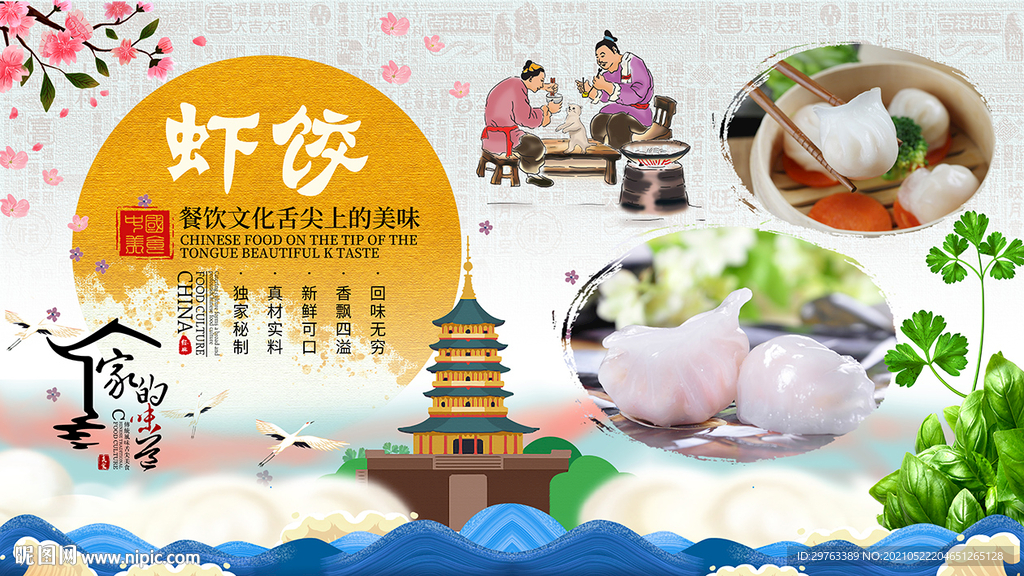 虾饺背景墙