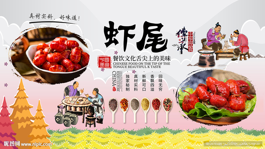 虾尾背景墙