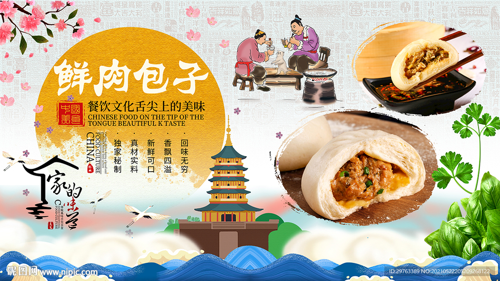 鲜肉包子背景墙