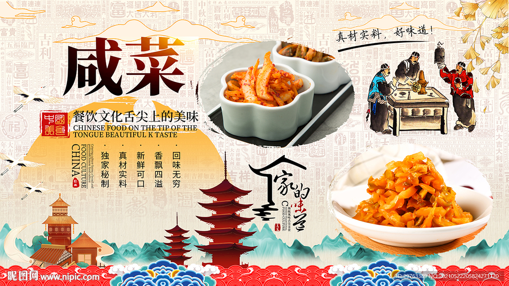 咸菜背景墙