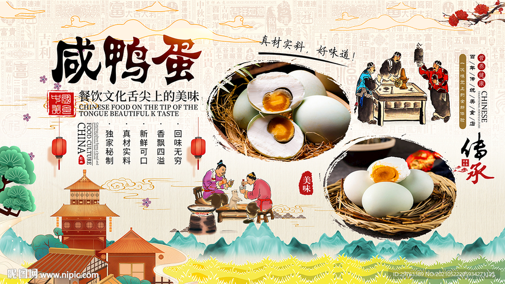 咸鸭蛋背景墙