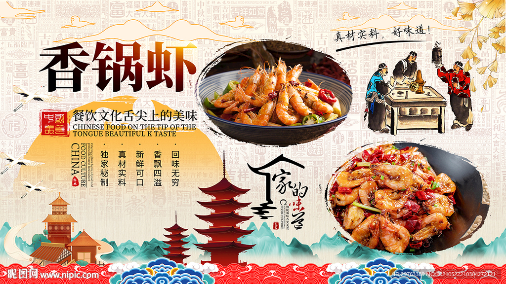 香锅虾背景墙