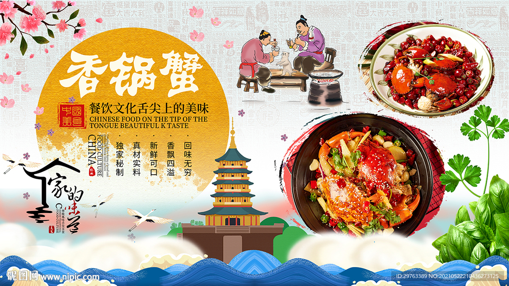 香锅蟹背景墙