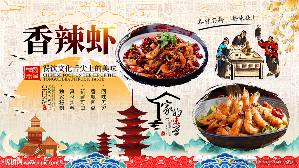 香辣虾背景墙