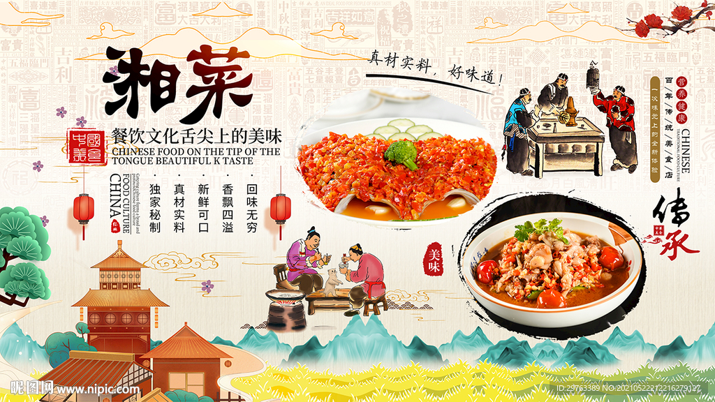 湘菜背景墙