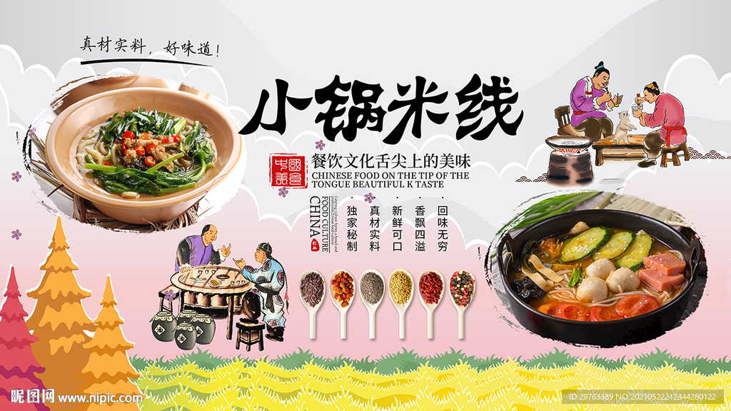 小锅米线背景墙