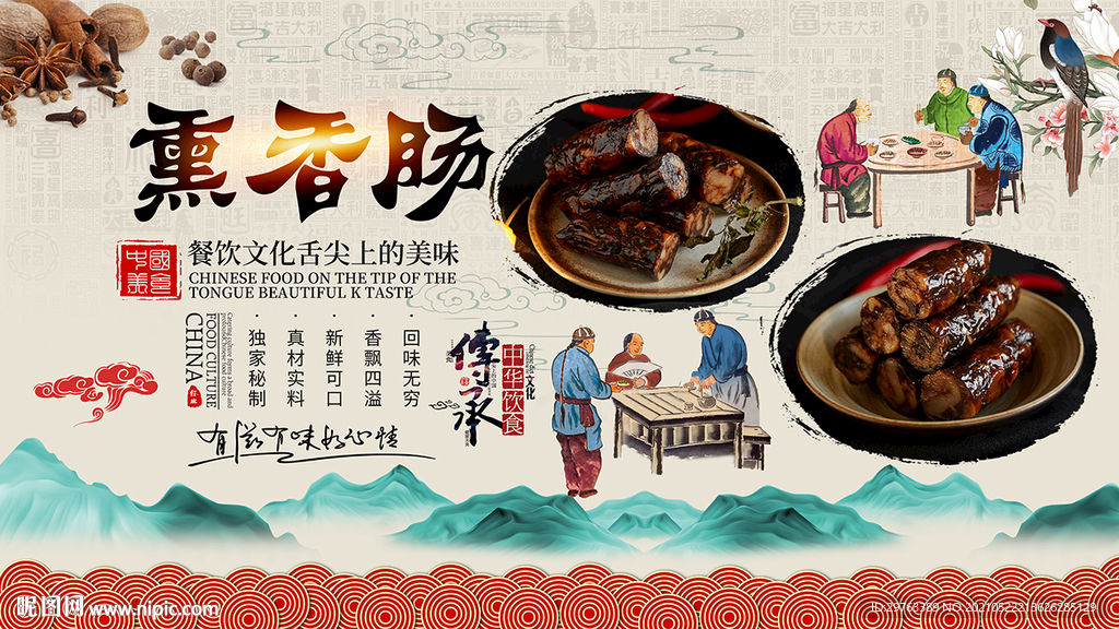 熏香肠背景墙
