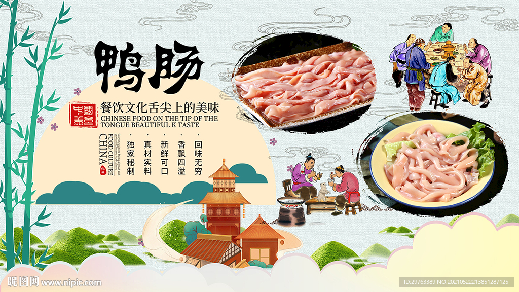 鸭肠背景墙