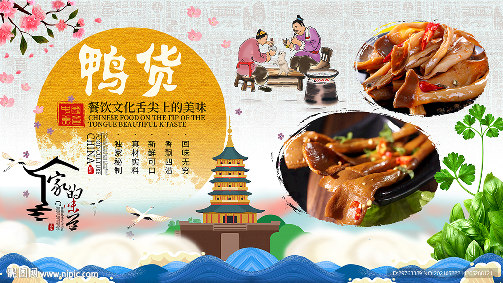 鸭货背景墙
