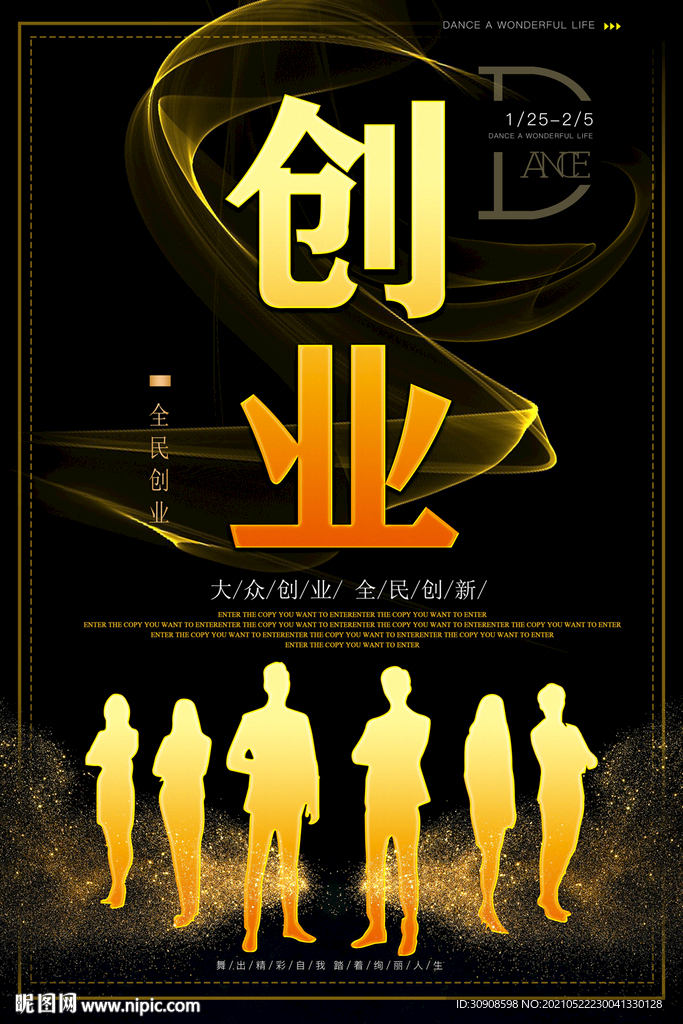 创业