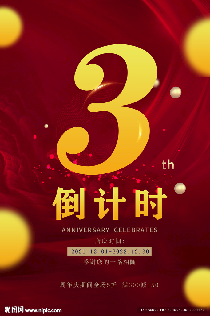 倒计时
