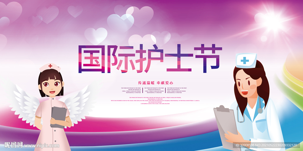 护士