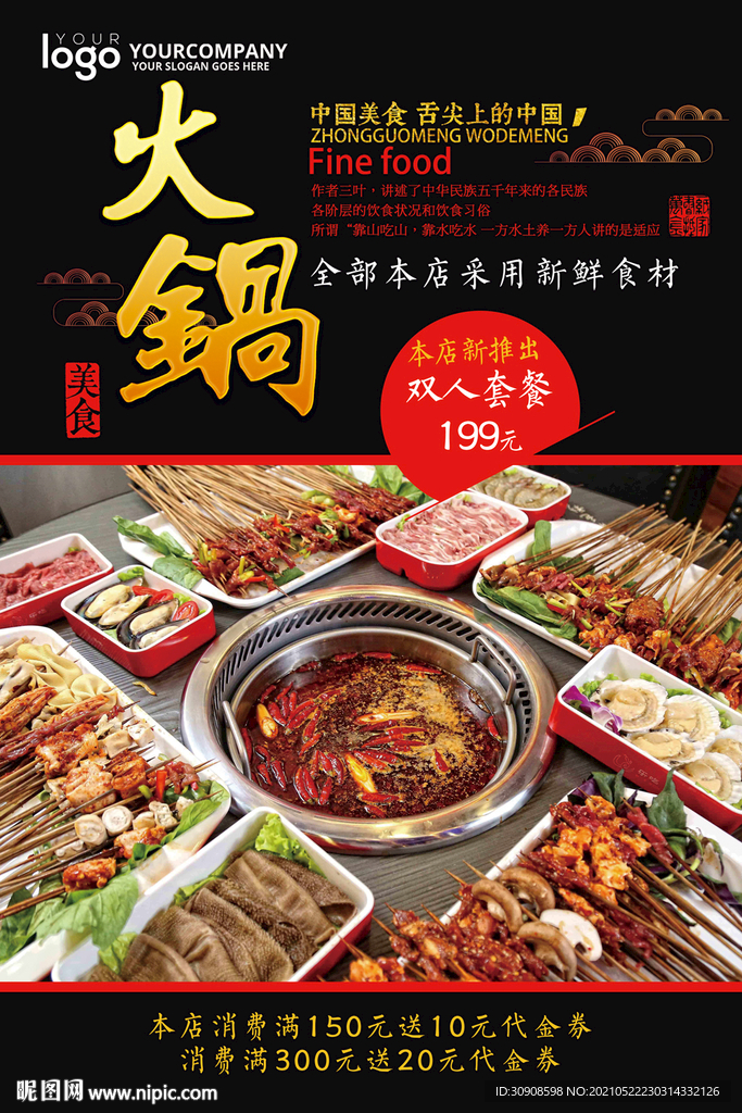 火锅