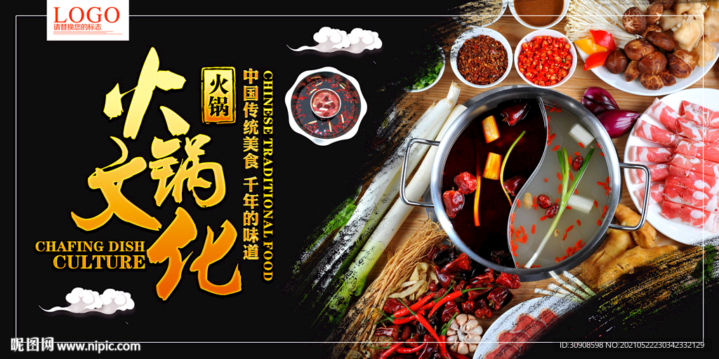 火锅