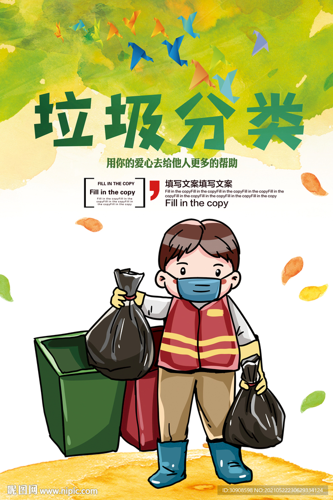 垃圾分类