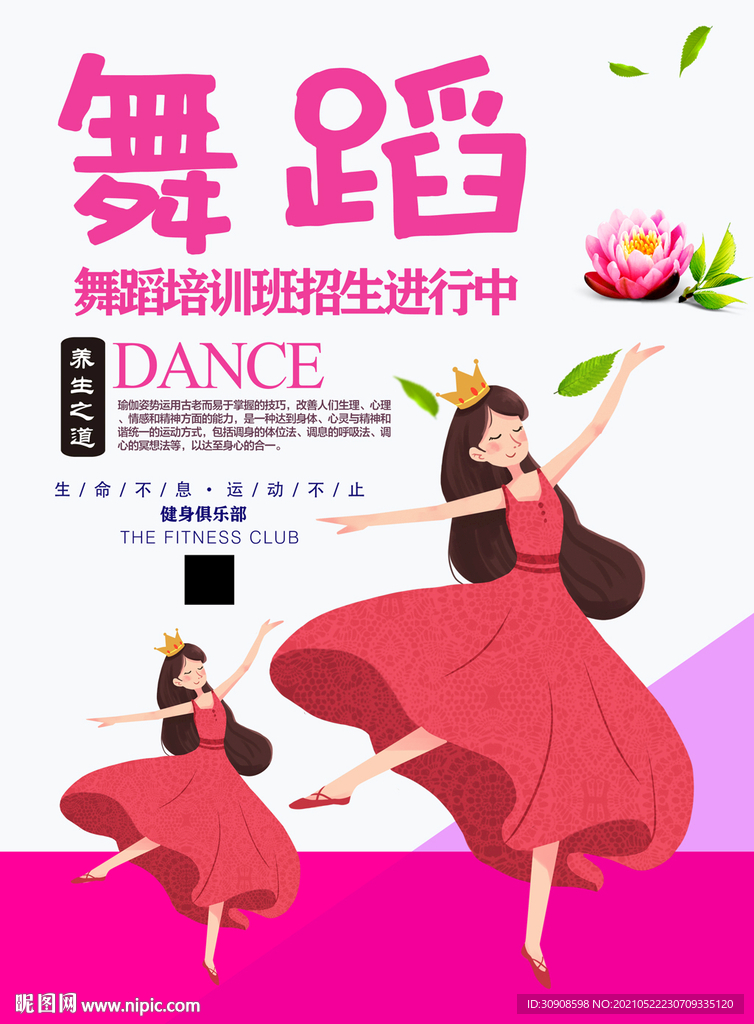 舞蹈