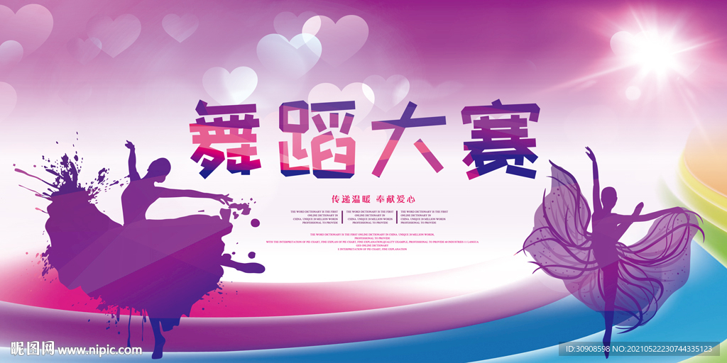 舞蹈