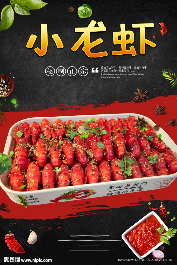 小龙虾