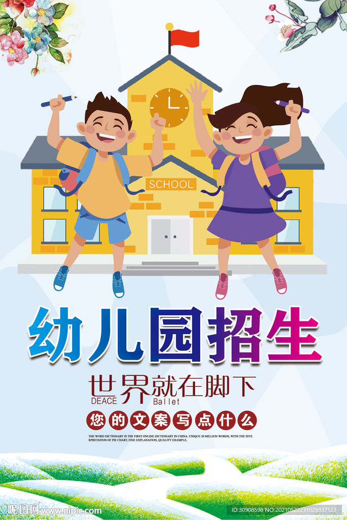 幼儿园