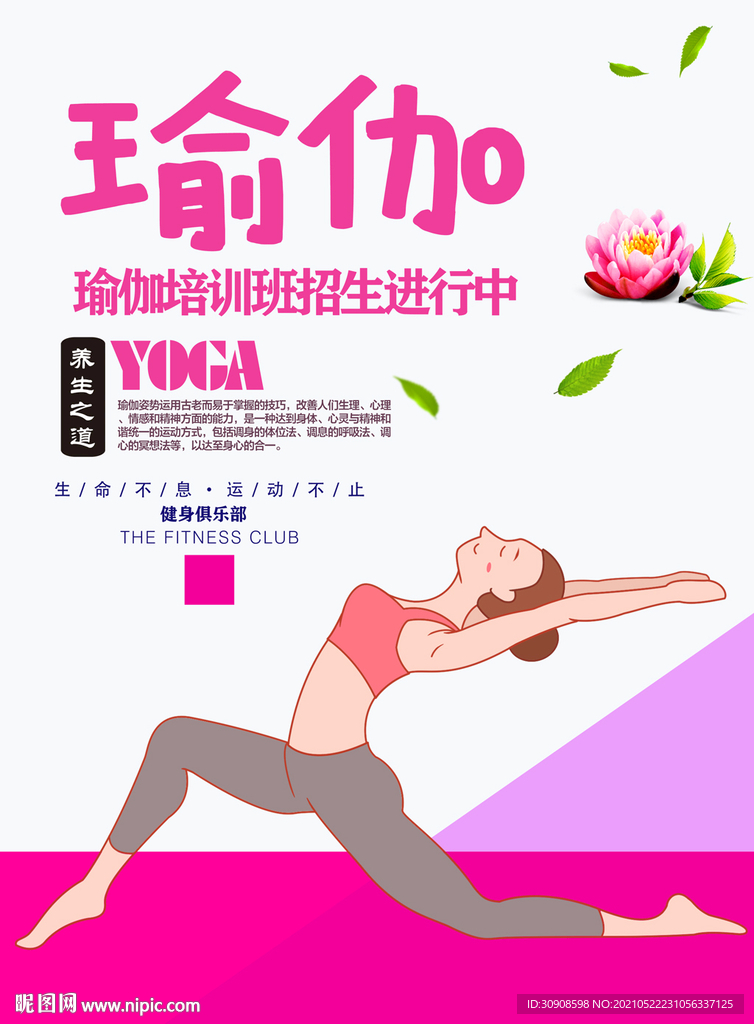瑜伽