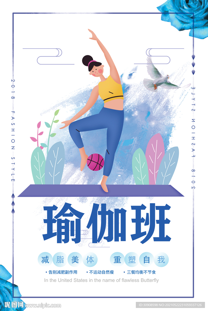 瑜伽