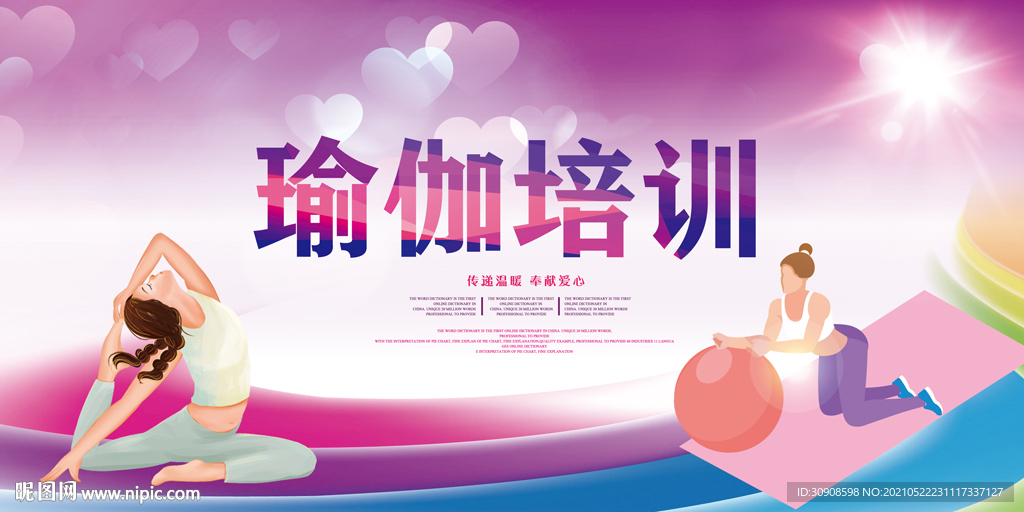 瑜伽