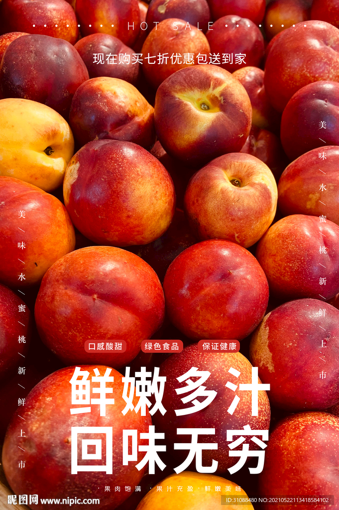 油桃海报 
