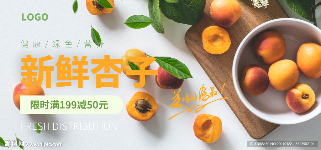 新鲜杏子海报