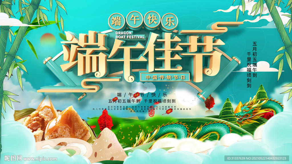 端午节