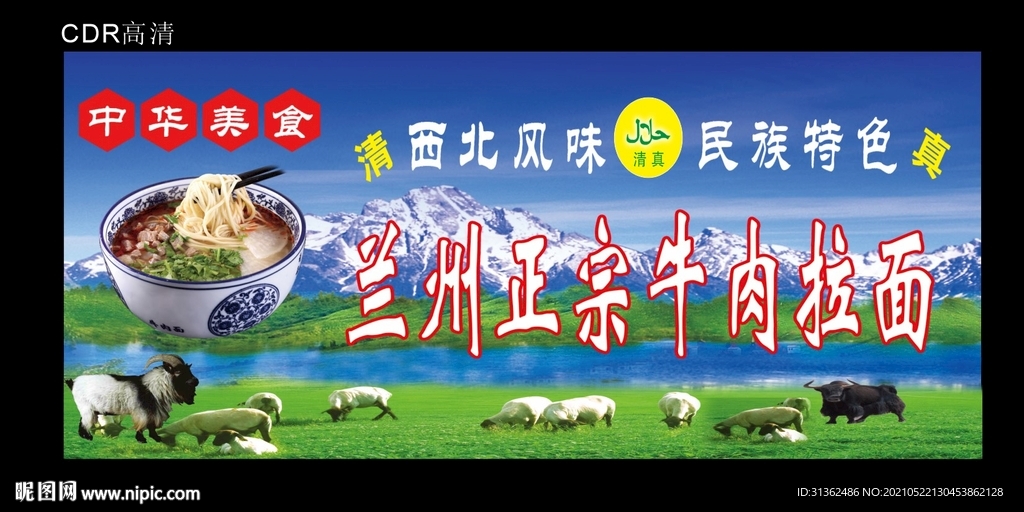 兰州拉面