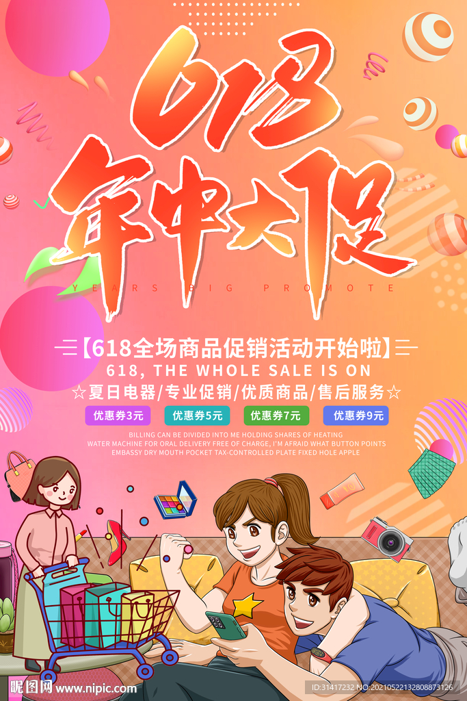618年中大促