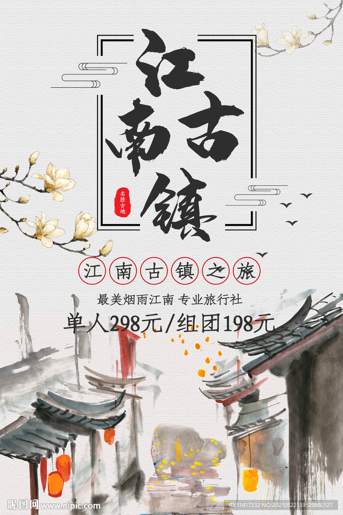 江南古镇