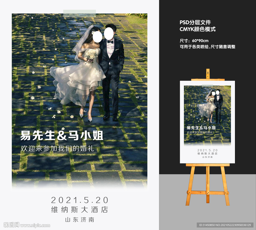 婚礼迎宾牌