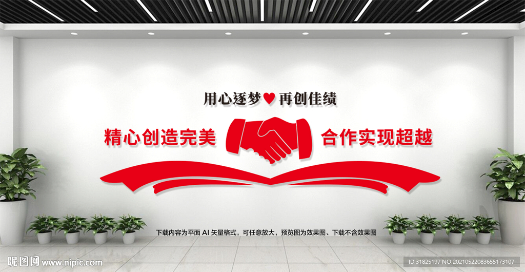 团队合作企业文化墙图片