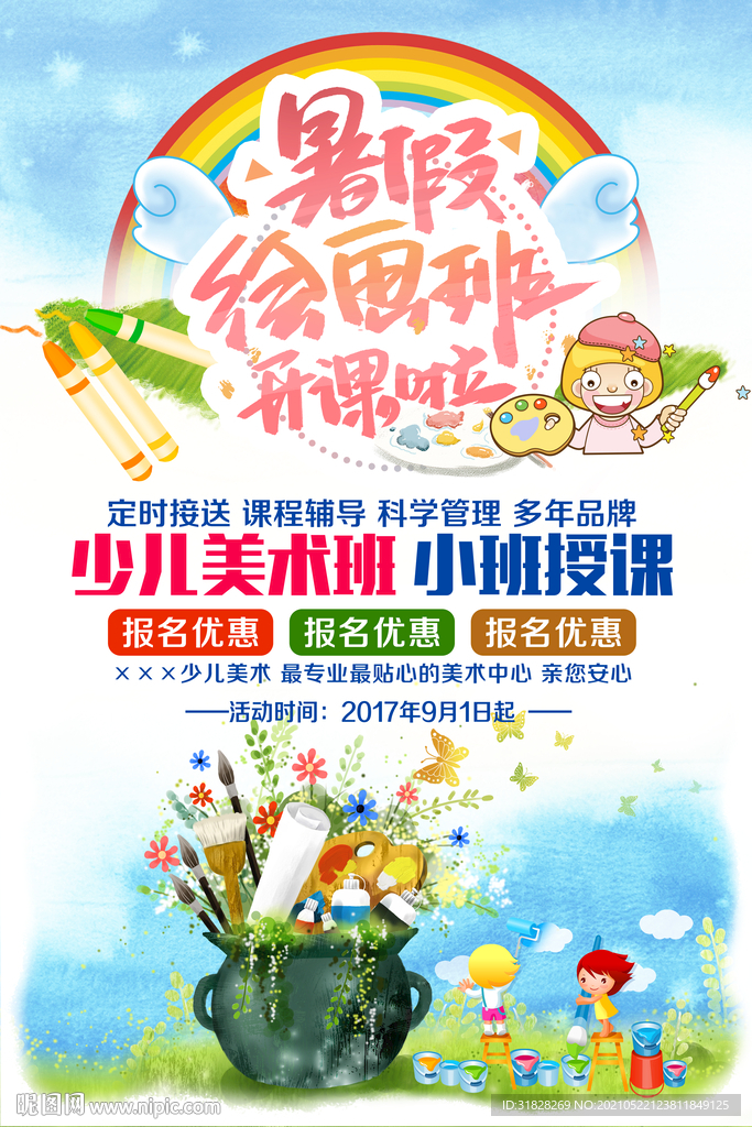 暑假绘画班