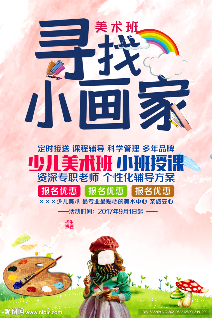 寻找小画家