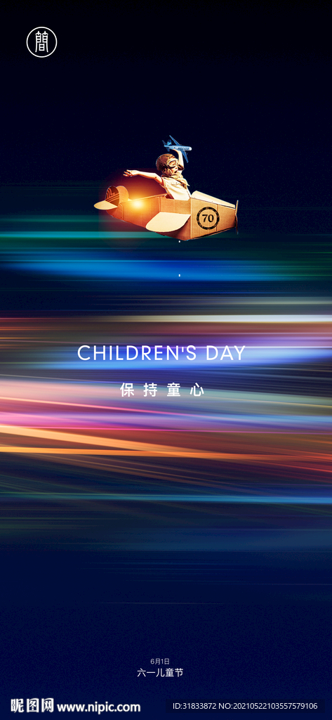 儿童节