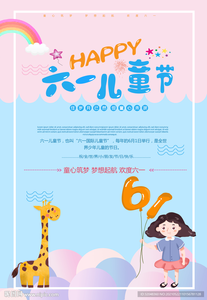 六一儿童节蓝粉背景