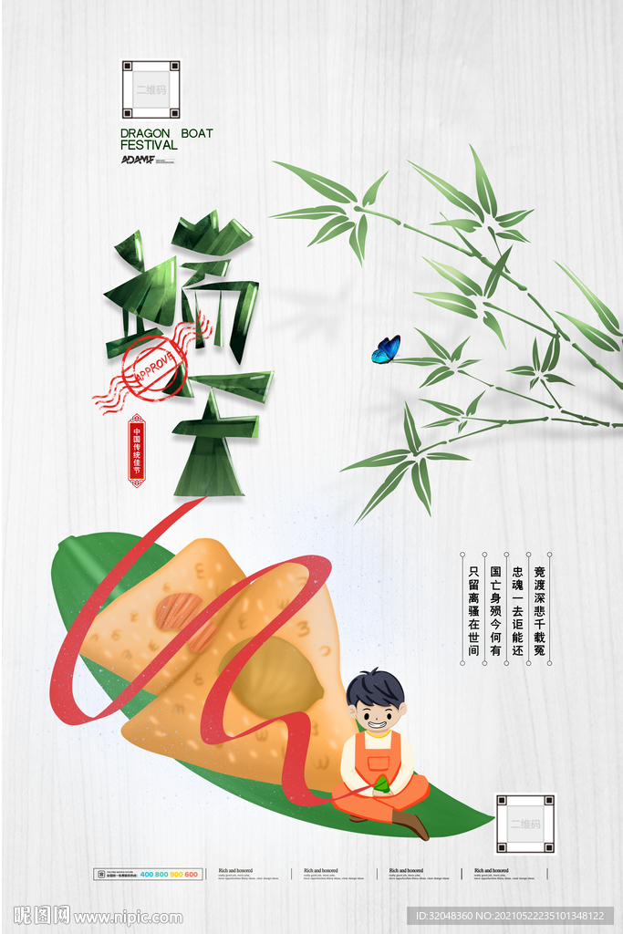 端午佳节卡通海报
